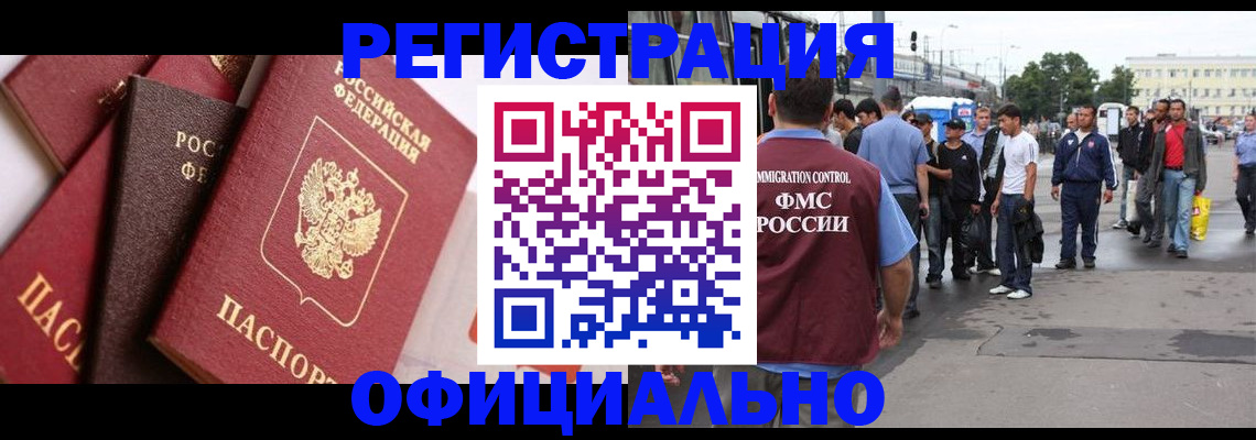 временная прописка в Алейске